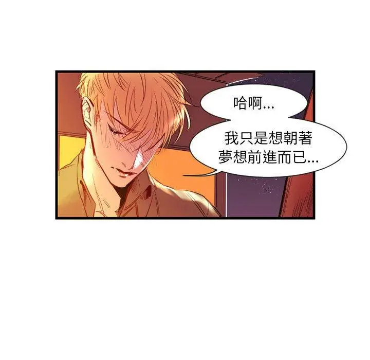 漫画《伊卡洛斯》第10话第7张图
