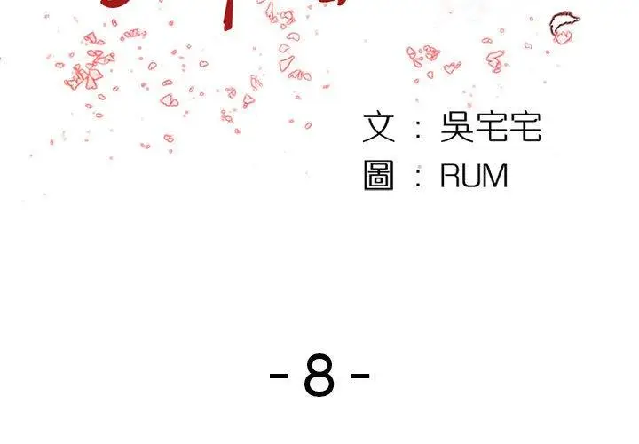 漫画《伊卡洛斯》第8话第3张图