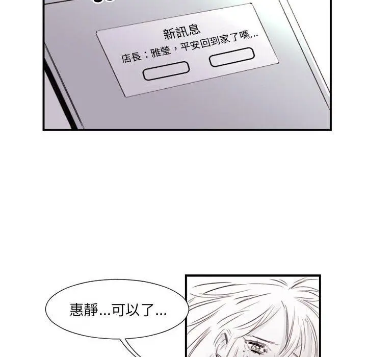 漫画《伊卡洛斯》第8话第39张图