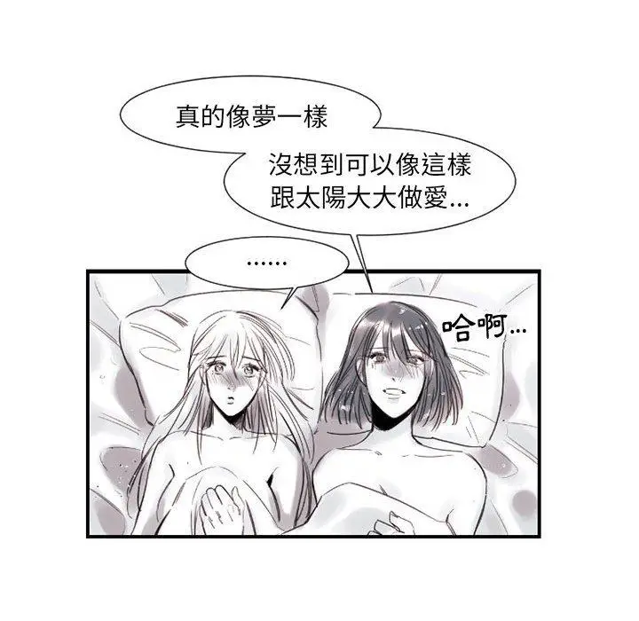 漫画《伊卡洛斯》第8话第47张图
