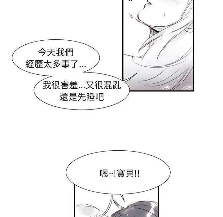 漫画《伊卡洛斯》第8话第51张图