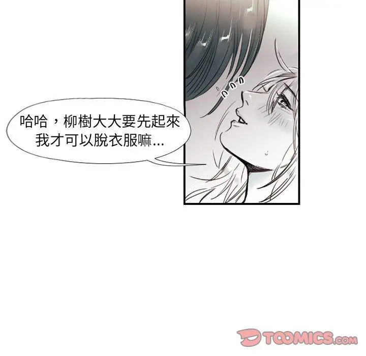 漫画《伊卡洛斯》第8话第6张图