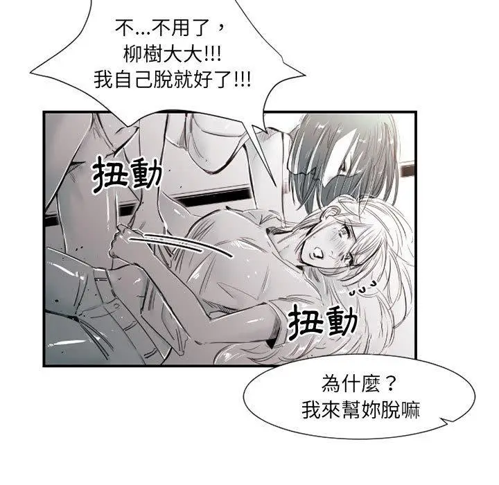 漫画《伊卡洛斯》第8话第8张图