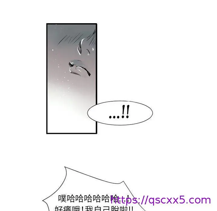 漫画《伊卡洛斯》第8话第9张图
