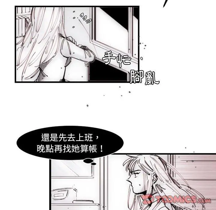 漫画《伊卡洛斯》第12话第10张图