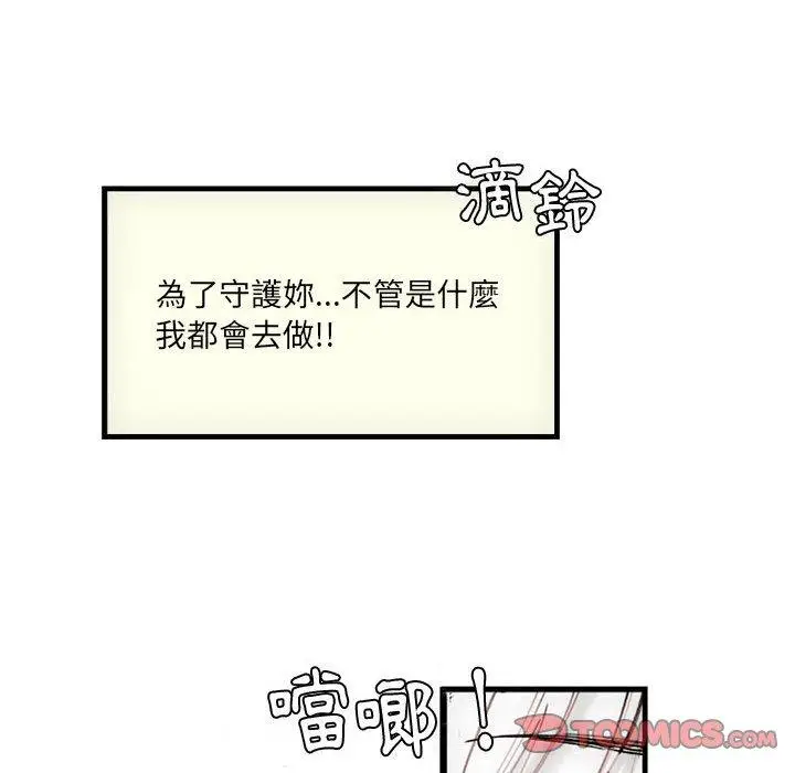 漫画《伊卡洛斯》第12话第18张图