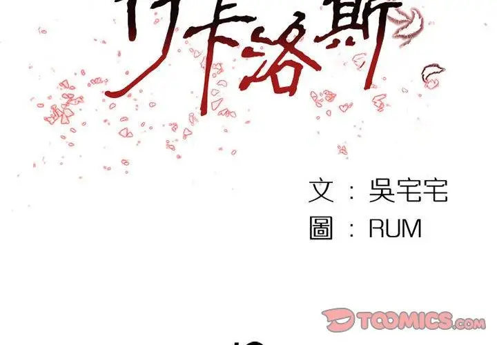 漫画《伊卡洛斯》第12话第2张图