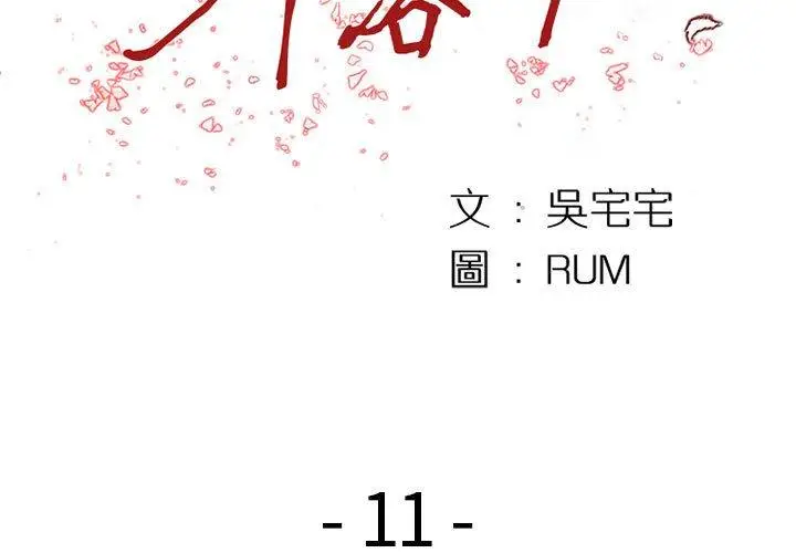 漫画《伊卡洛斯》第11话第3张图