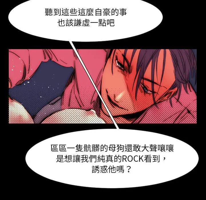 漫画《伊卡洛斯》第11话第63张图