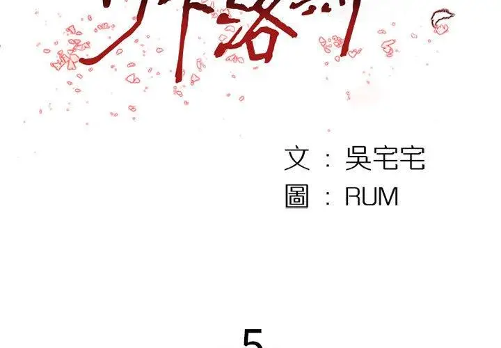 漫画《伊卡洛斯》第5话第3张图