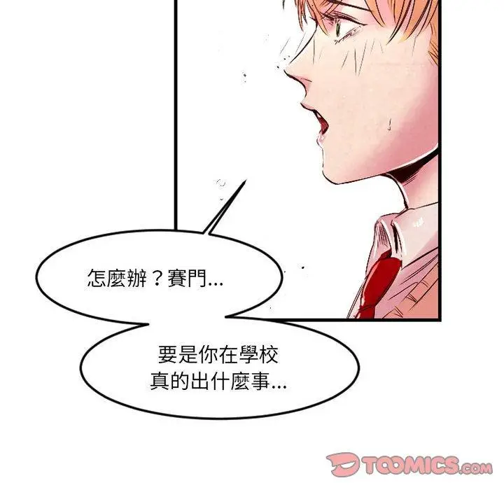 漫画《伊卡洛斯》第5话第38张图