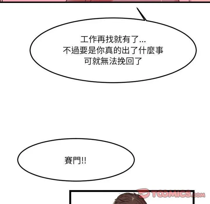 漫画《伊卡洛斯》第5话第40张图