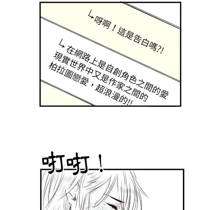 漫画《伊卡洛斯》第5话第67张图