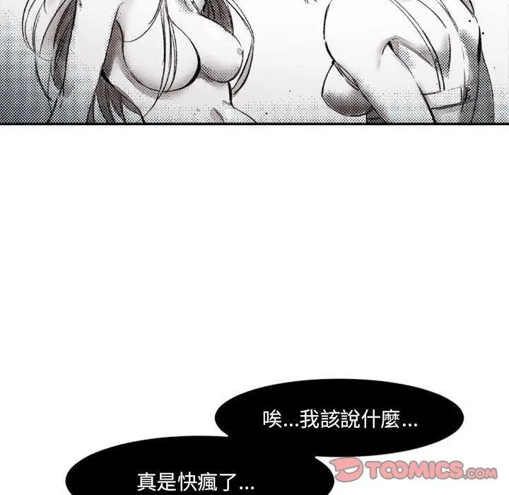 漫画《伊卡洛斯》第16话第19张图