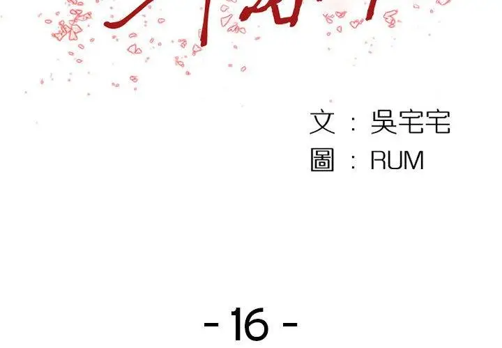 漫画《伊卡洛斯》第16话第2张图