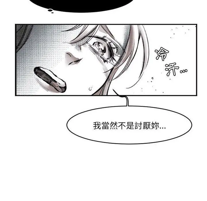 漫画《伊卡洛斯》第16话第20张图