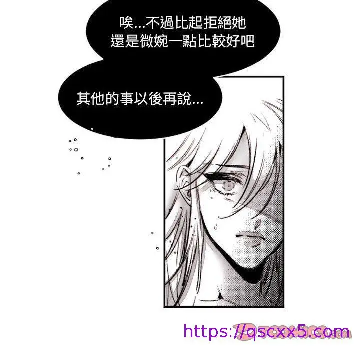 漫画《伊卡洛斯》第16话第25张图