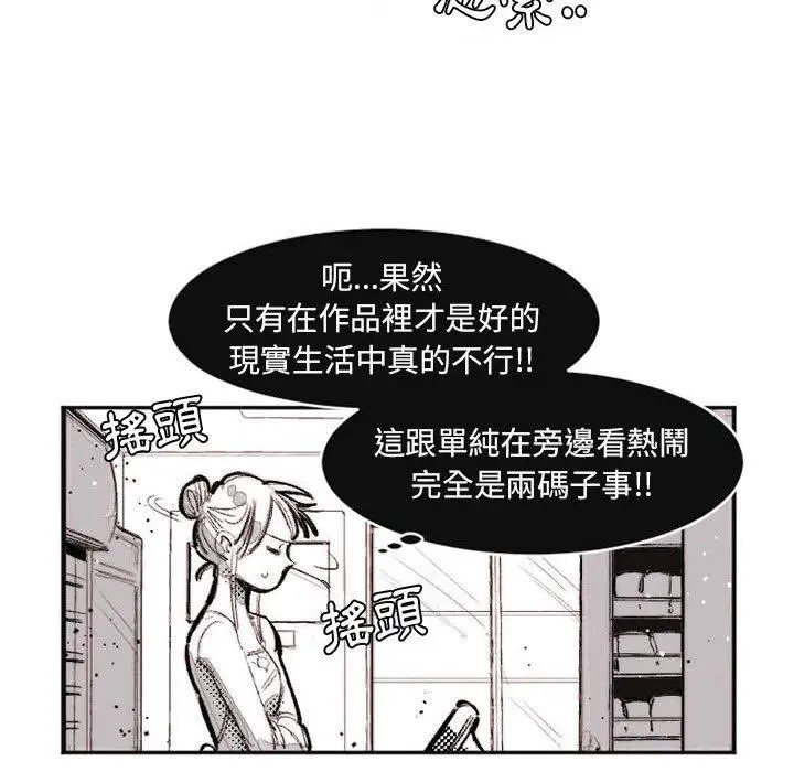 漫画《伊卡洛斯》第16话第35张图
