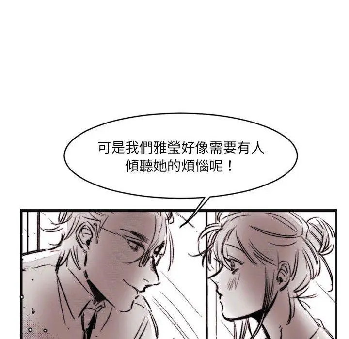 漫画《伊卡洛斯》第16话第50张图