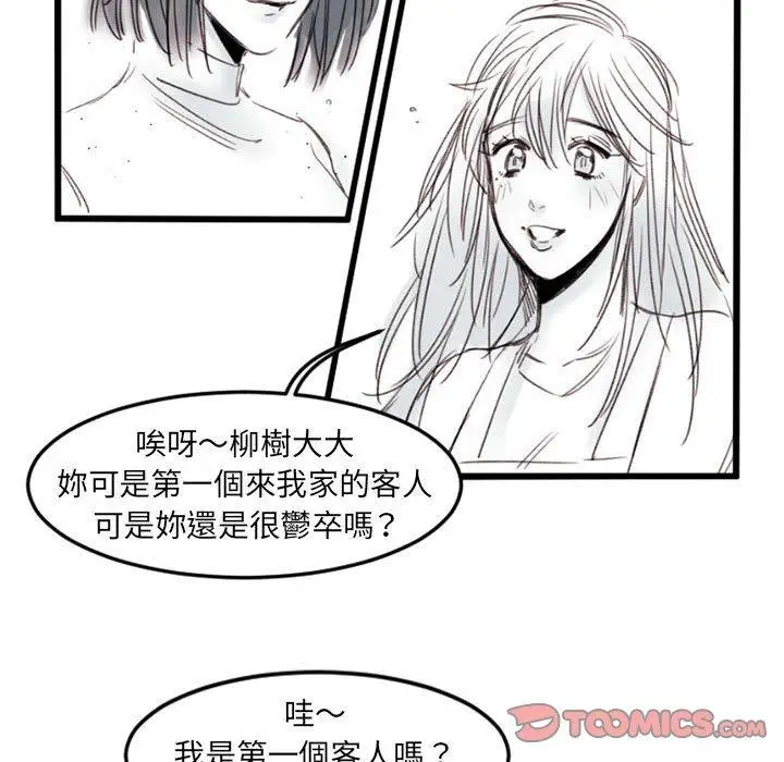 漫画《伊卡洛斯》第7话第62张图