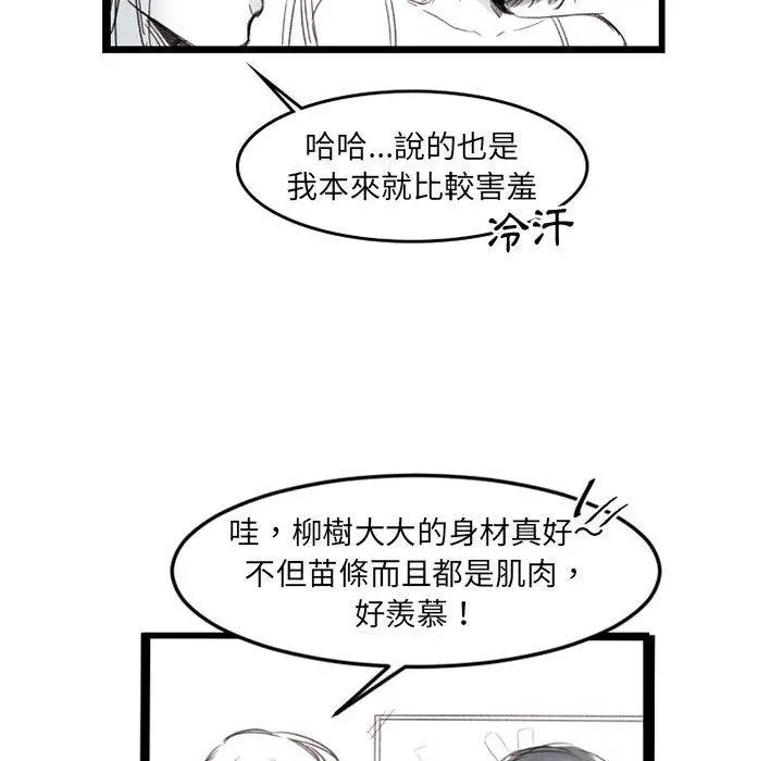 漫画《伊卡洛斯》第7话第68张图