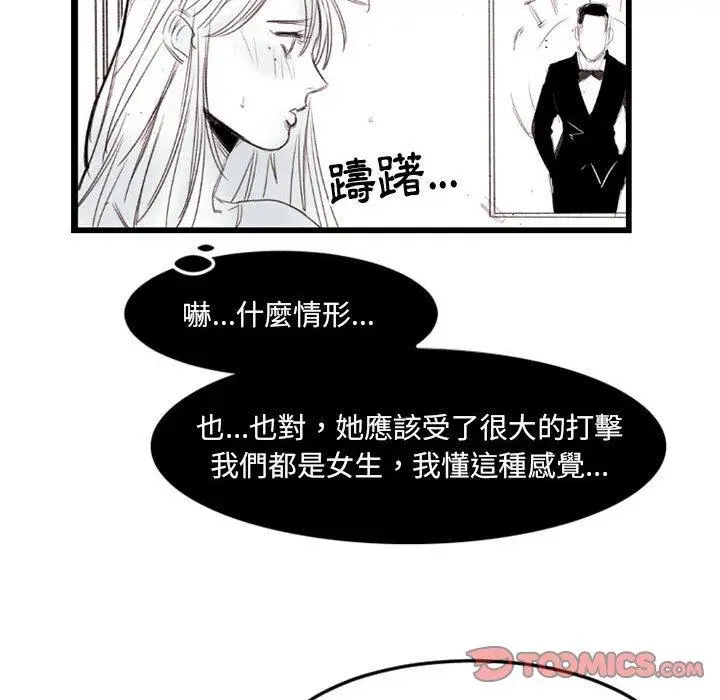 漫画《伊卡洛斯》第7话第74张图
