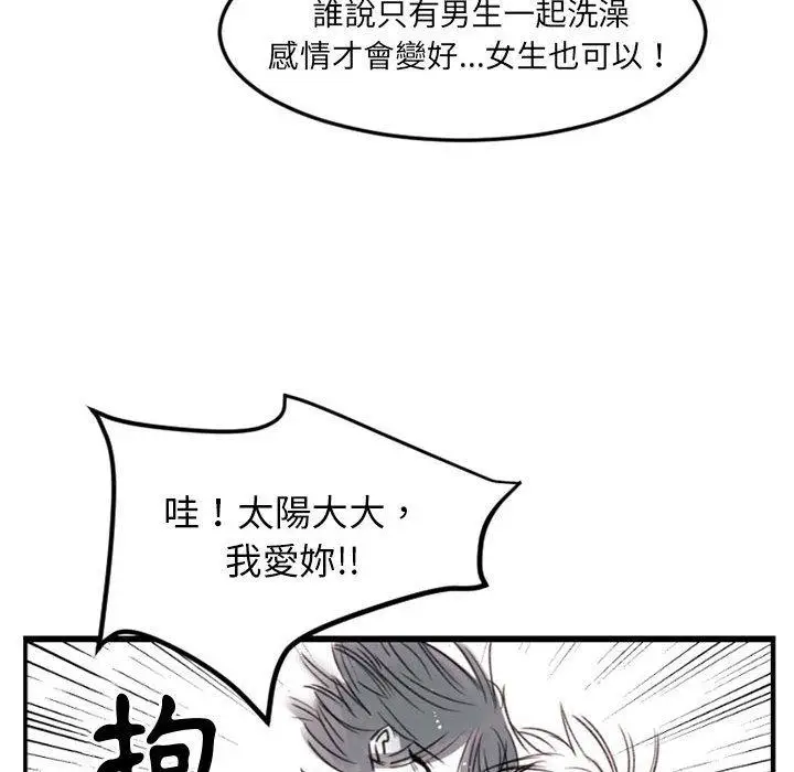 漫画《伊卡洛斯》第7话第76张图