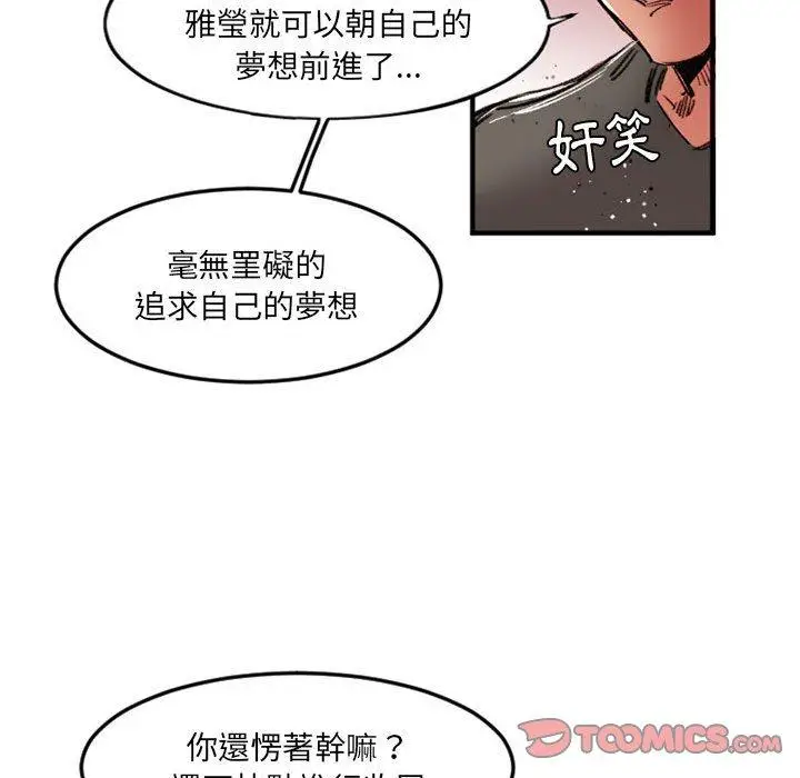 漫画《伊卡洛斯》第28话第42张图