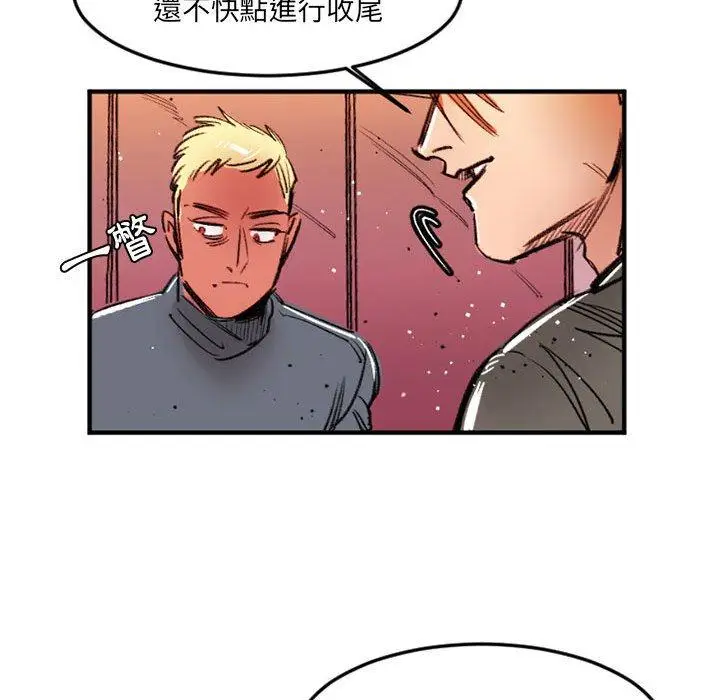 漫画《伊卡洛斯》第28话第43张图