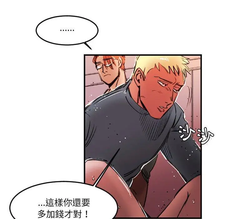 漫画《伊卡洛斯》第28话第45张图