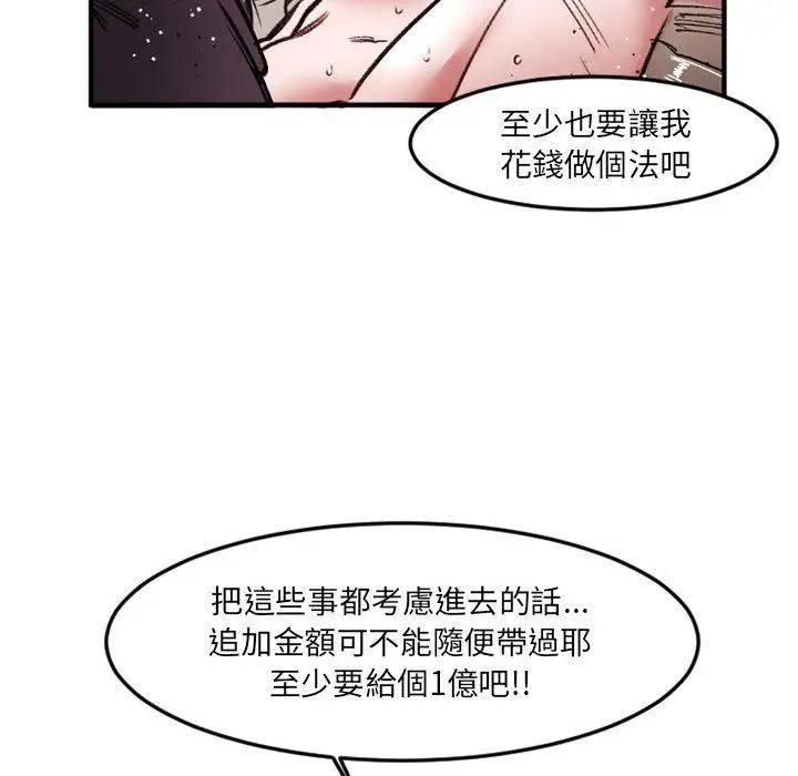 漫画《伊卡洛斯》第28话第47张图