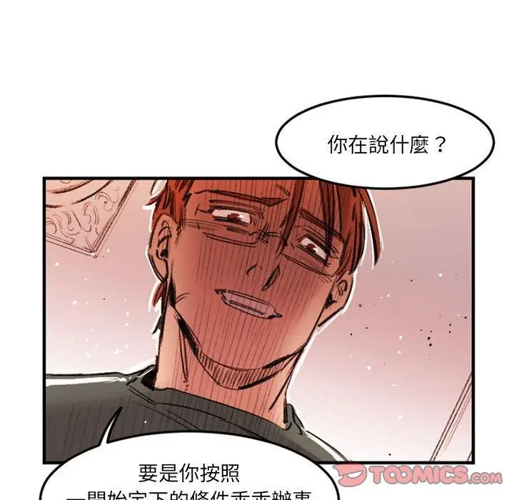 漫画《伊卡洛斯》第28话第58张图