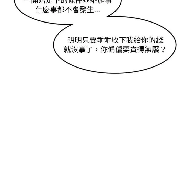 漫画《伊卡洛斯》第28话第59张图