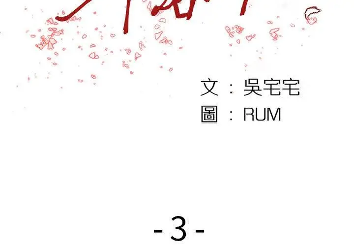 漫画《伊卡洛斯》第3话第3张图