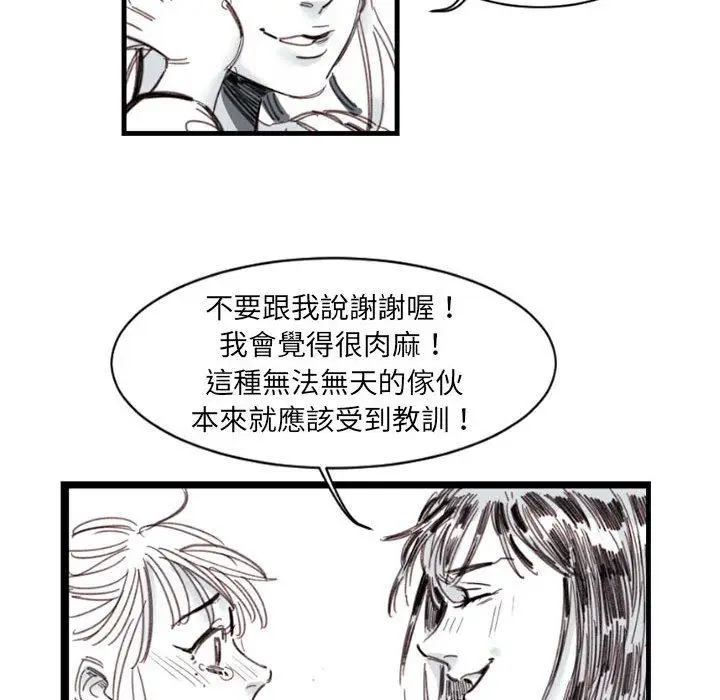 漫画《伊卡洛斯》第3话第47张图