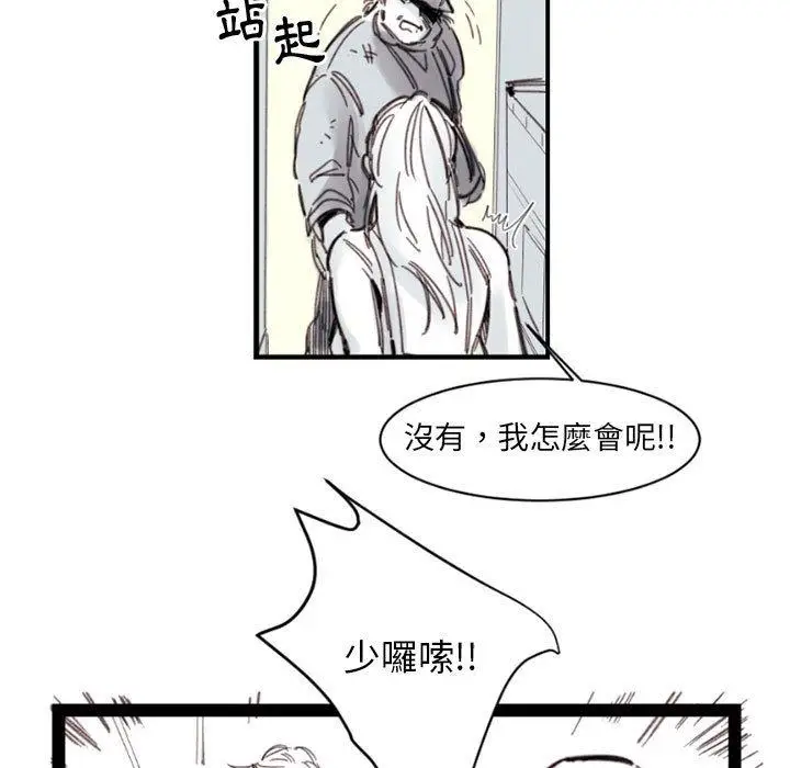 漫画《伊卡洛斯》第3话第8张图