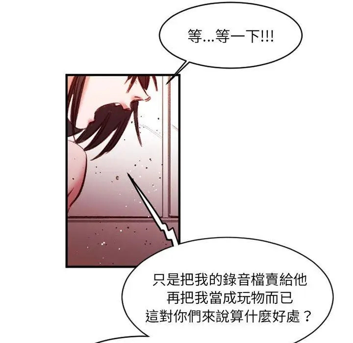 漫画《伊卡洛斯》第27话第71张图