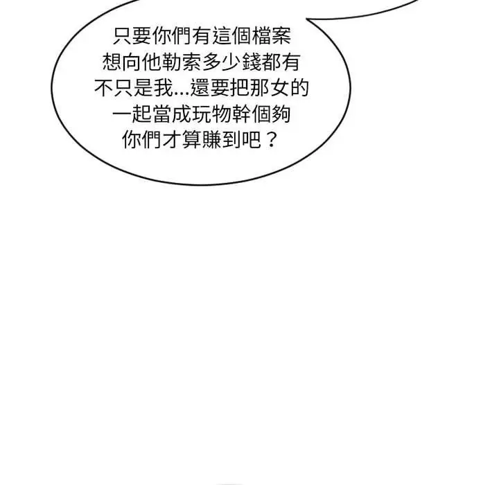 漫画《伊卡洛斯》第27话第72张图