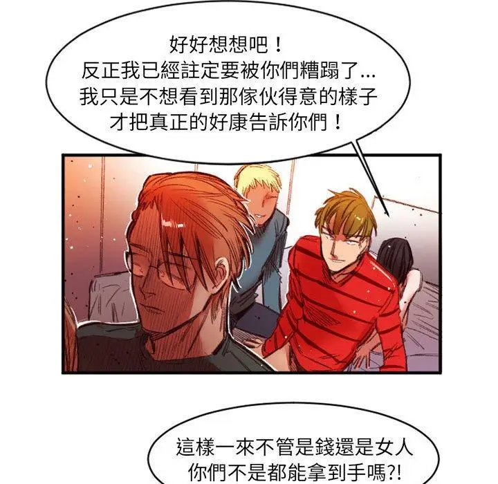 漫画《伊卡洛斯》第27话第73张图