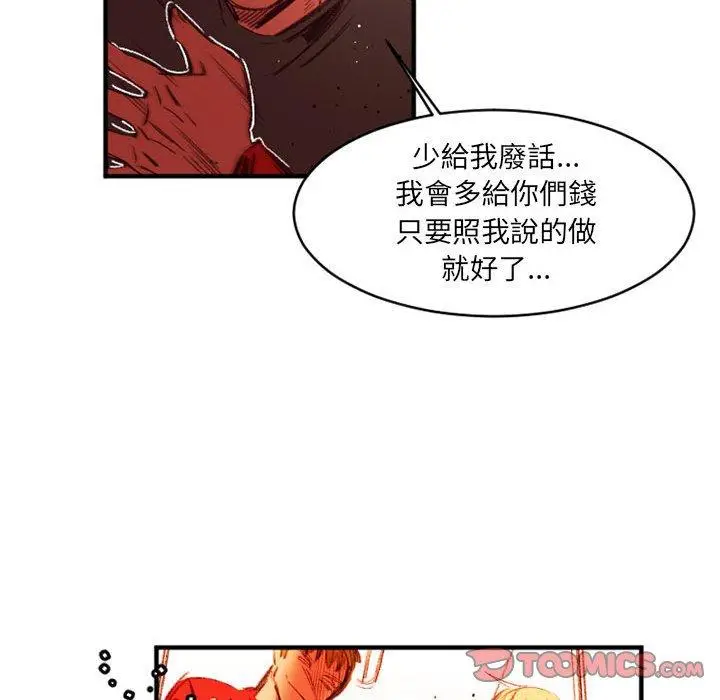 漫画《伊卡洛斯》第27话第80张图