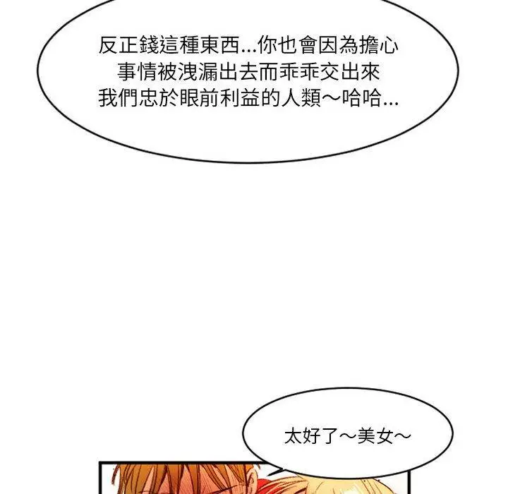 漫画《伊卡洛斯》第27话第82张图