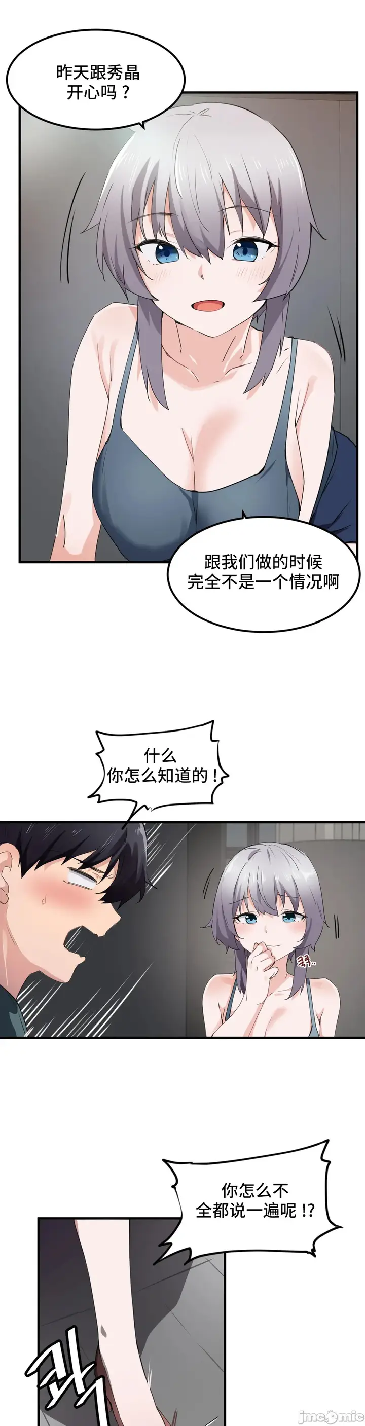 漫画《我要成为千金猎人！/狩猎白富美》第49章第5张图