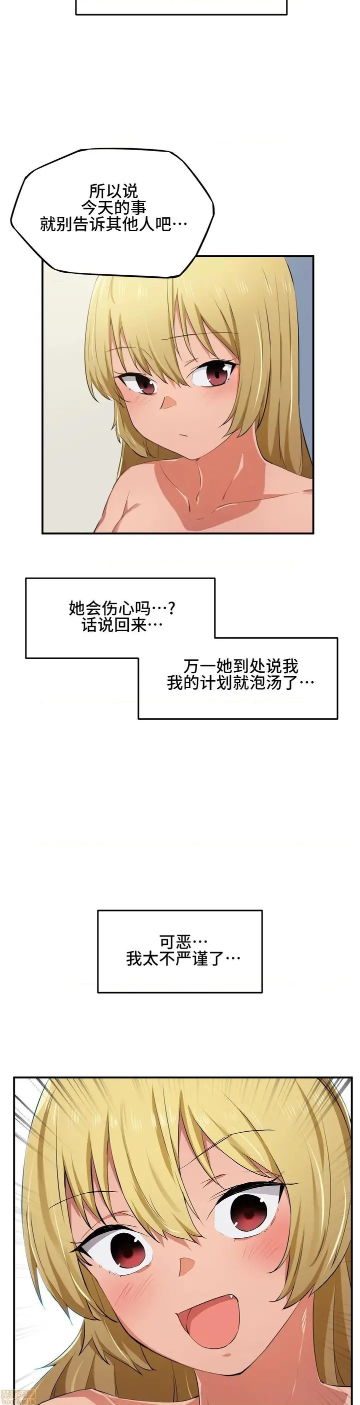 漫画《我要成为千金猎人！/狩猎白富美》第11话11第20张图
