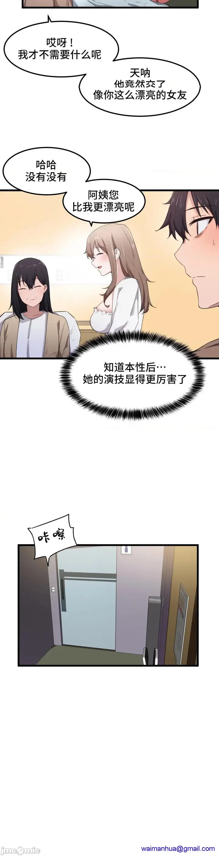 漫画《我要成为千金猎人！/狩猎白富美》第30话30第11张图