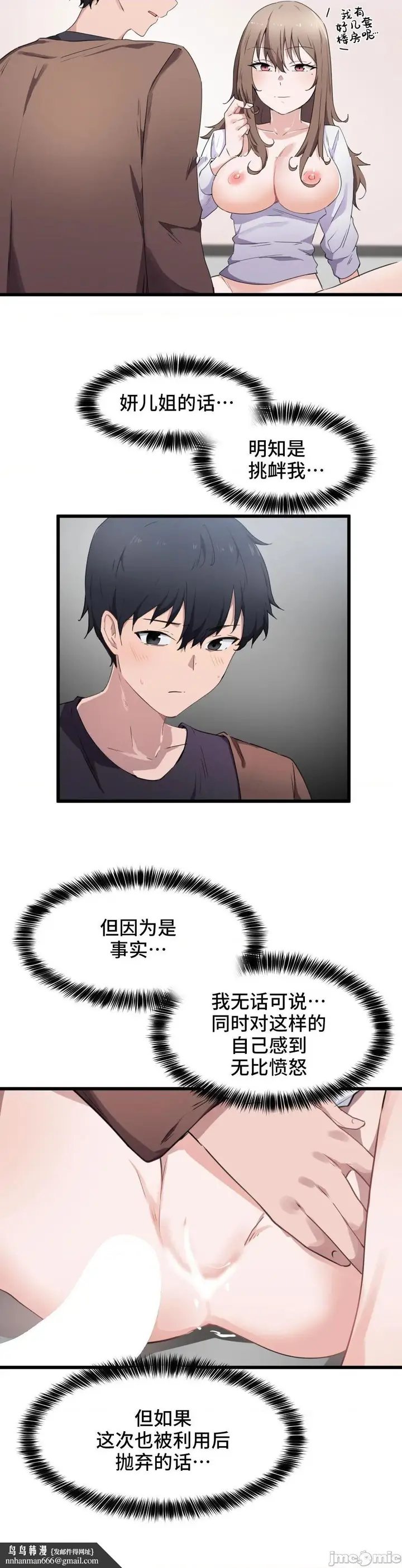 漫画《我要成为千金猎人！/狩猎白富美》第30话30第14张图