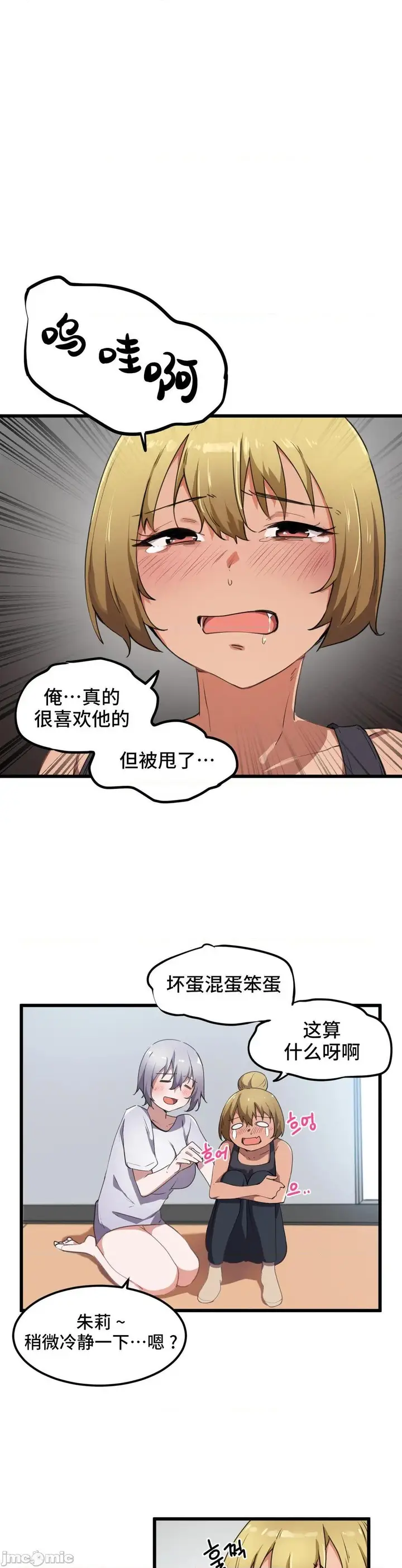 漫画《我要成为千金猎人！/狩猎白富美》第30话30第2张图