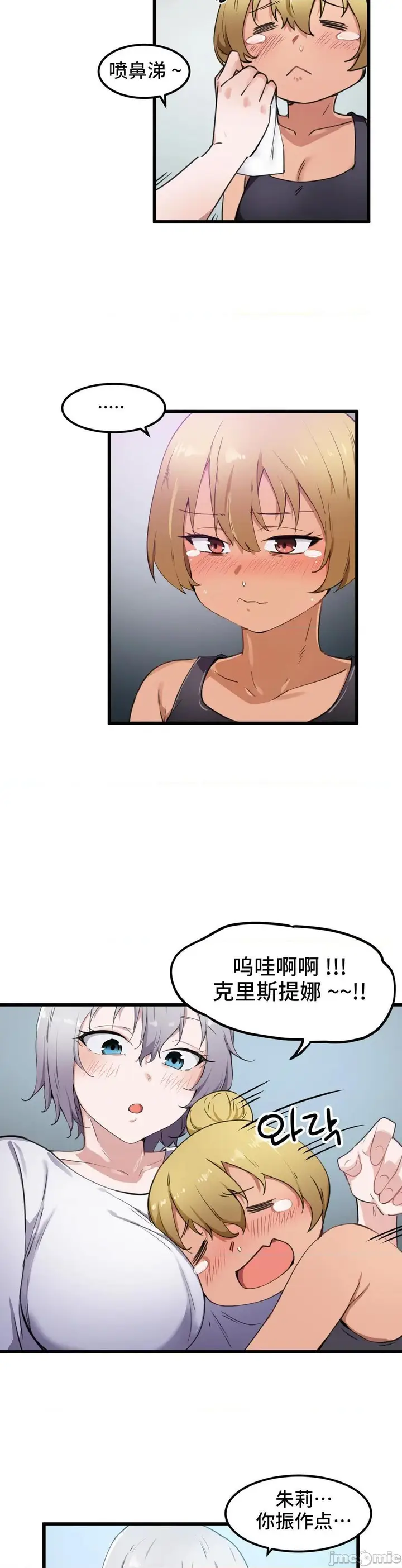 漫画《我要成为千金猎人！/狩猎白富美》第30话30第3张图