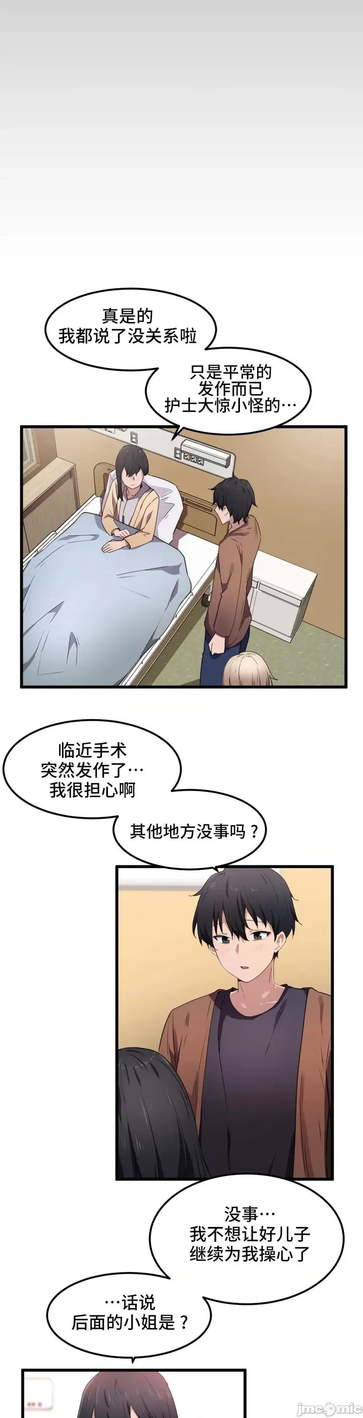 漫画《我要成为千金猎人！/狩猎白富美》第30话30第8张图