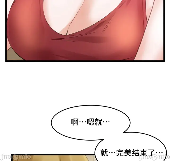 漫画《我要成为千金猎人！/狩猎白富美》第68章第37张图