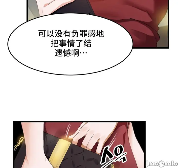 漫画《我要成为千金猎人！/狩猎白富美》第68章第41张图